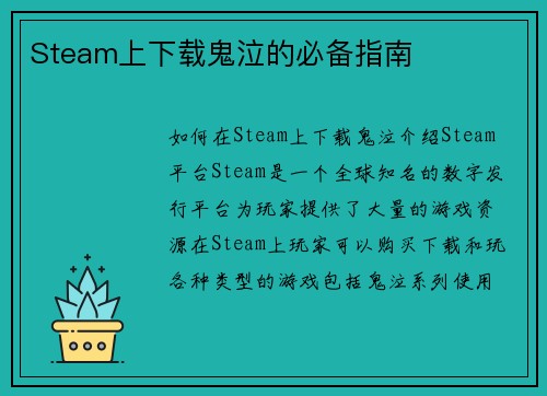 Steam上下载鬼泣的必备指南