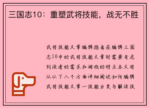 三国志10：重塑武将技能，战无不胜