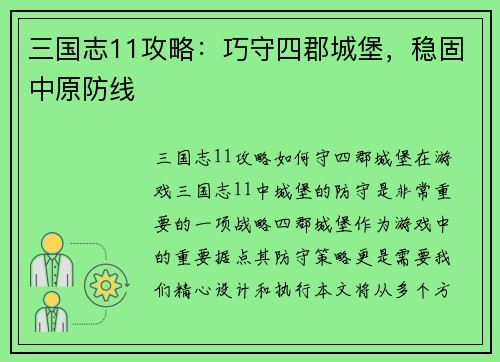 三国志11攻略：巧守四郡城堡，稳固中原防线