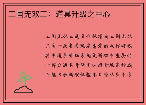 三国无双三：道具升级之中心